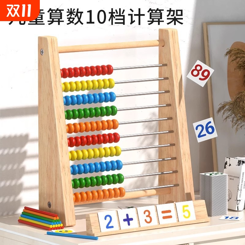 儿童算数计算架加减法学习数学教具算术算珠神器幼儿园小学一年级