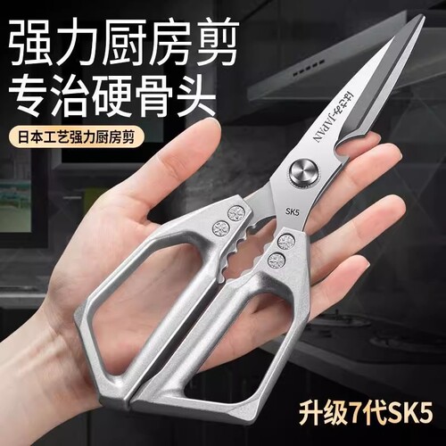 新款第七代sk5厨房剪刀家用不锈钢多功能剪刀鸡鸭鹅骨头剪刀