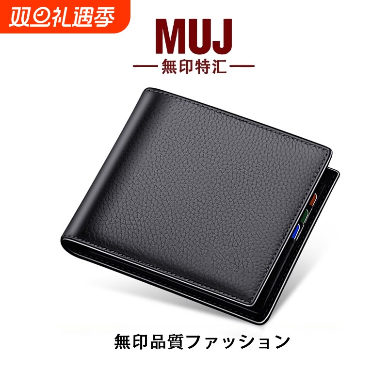 日本MUJ钱包男士真皮皮夹2025新款短款卡包一体钱夹男证件轻薄