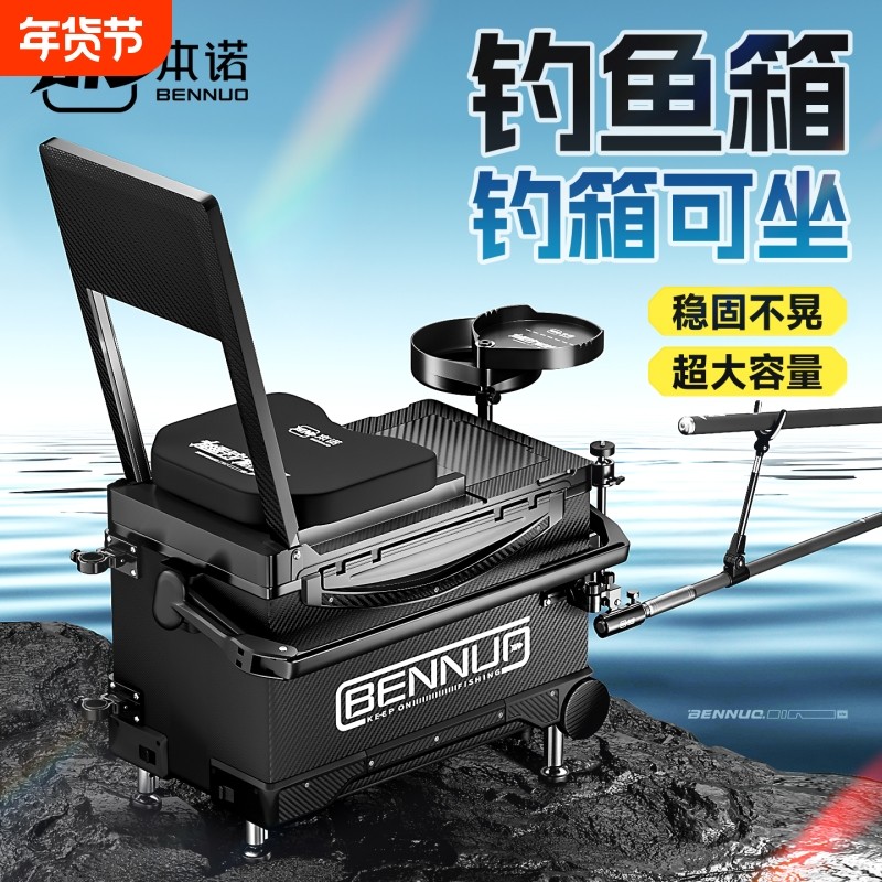 本诺钓箱全套2025新款多功能超轻钓鱼箱渔具装备可坐台箱子靠背,户外/登山/野营/旅行用品,钓箱,淘宝优惠券,粉丝福利购,淘宝优惠卷