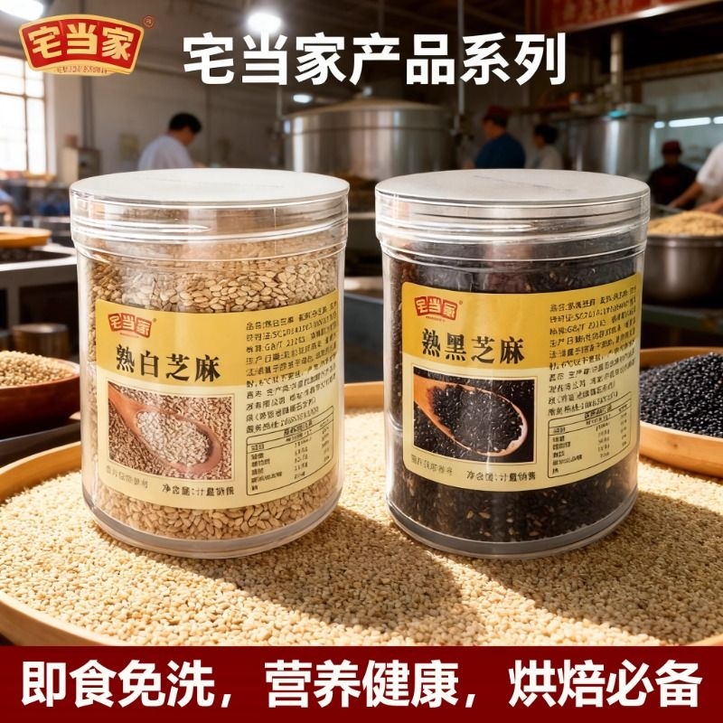 优质熟黑/白芝麻组合免洗即食杂粮家用撒料烘焙火锅调料干吃原料