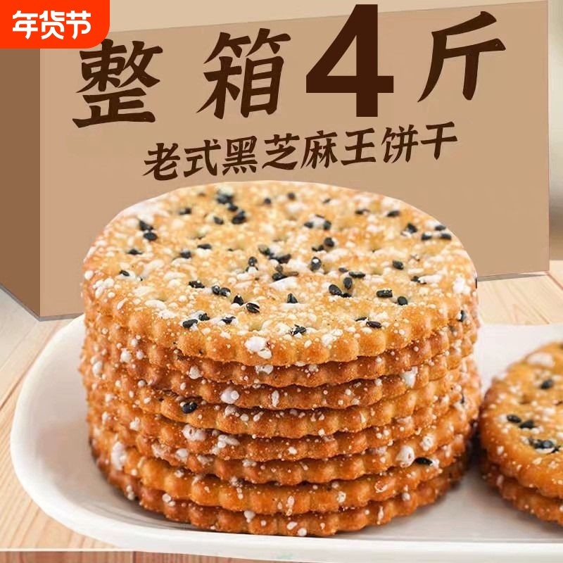黑芝麻饼干老式怀旧饼干零食薄脆饼干整箱8090后怀旧零食早餐,零食/坚果/特产,薄脆饼干,淘宝优惠券,粉丝福利购,淘宝优惠卷