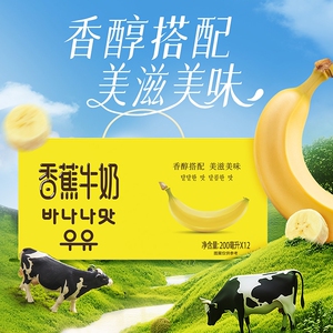 新希望风味牛奶200ml*12盒调制乳香蕉芋泥蜜瓜味燕麦牛乳草莓麦香