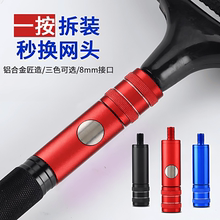 防转抄网快速接头转换连接器通用8mm抄网头配件快拆抄网竿抄网杆