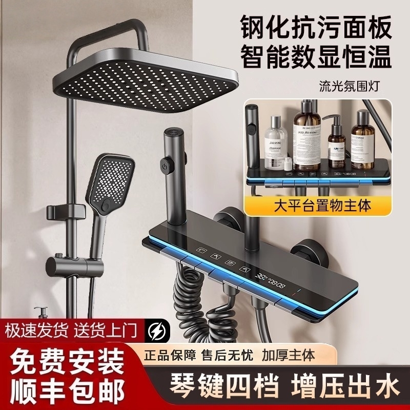 淋浴花洒套装家用智能数显钢琴按键淋浴器沐浴浴室卫生间增压恒温