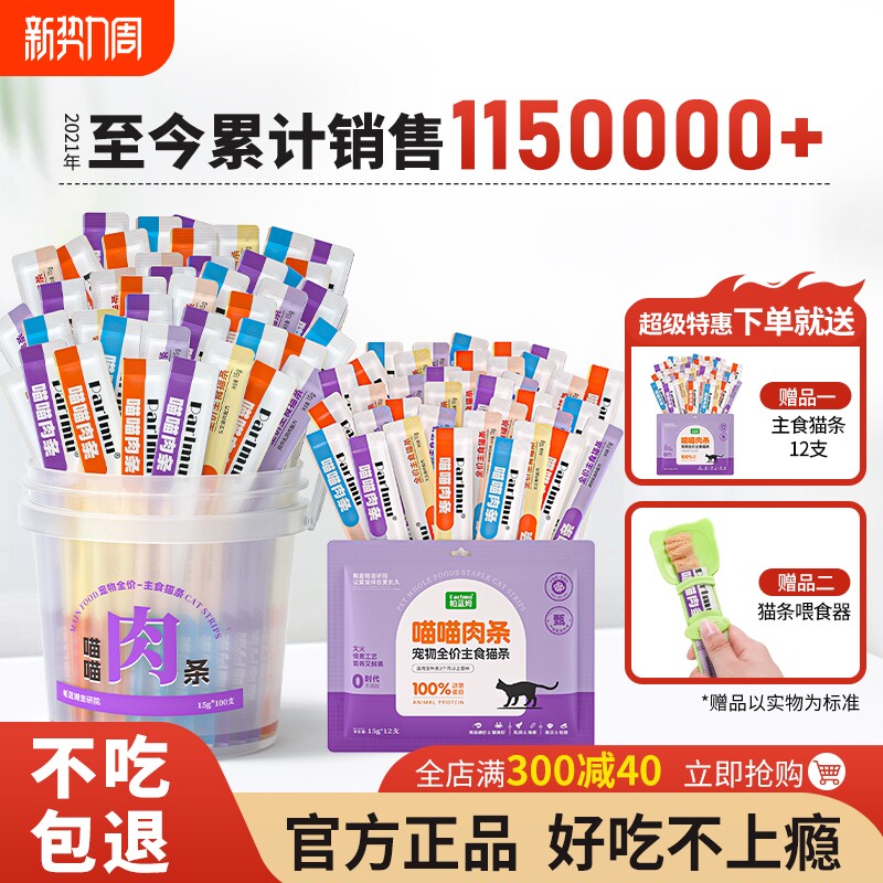 parlmu帕蓝姆全价主食猫条100支混合口味成幼猫通用猫咪湿粮