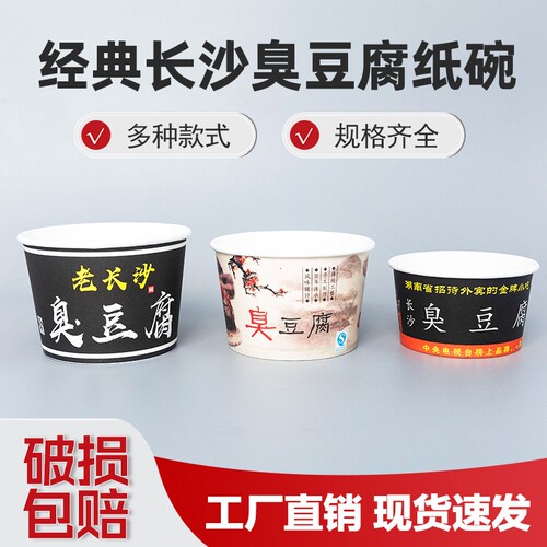 新款长沙臭豆腐纸碗臭豆腐碗一次性纸碗黑色盒子专用打包碗袋圆形