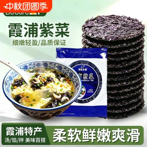 免洗紫菜干货500g霞浦特产级福建无沙散装商用纯紫菜头水虾皮泡发