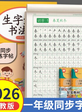小学拼音生字组词练字帖同步人教