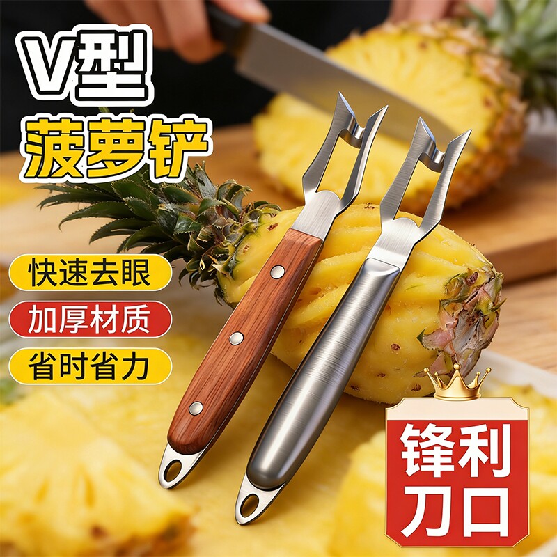 不锈钢菠萝挖水果刀工具菠萝去核器菠萝取心抽芯器厨房手动工具