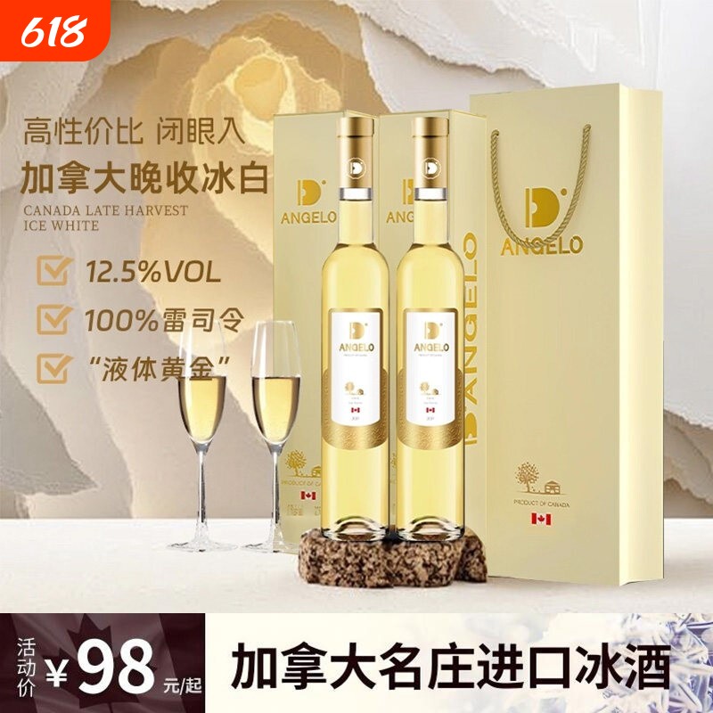 加拿大冰酒晚收冰白葡萄酒贵腐甜型低度果酒葡萄酒女士微醺礼盒装