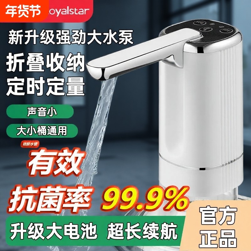 荣事达桶装水电动抽水器可折叠自动饮用水吸水泵矿泉水取水器家用,厨房电器,电动抽水器/取水器,淘宝优惠券,粉丝福利购,淘宝优惠卷