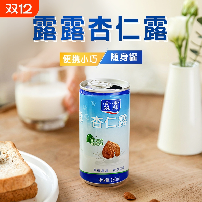 露露杏仁露经典原味杏仁奶整箱饮料节日送礼植物蛋白奶饮品