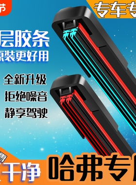 适配于哈弗H6长城M4雨刮器H1 M6风骏5炮VV5VV7欧拉C30C50雨刷