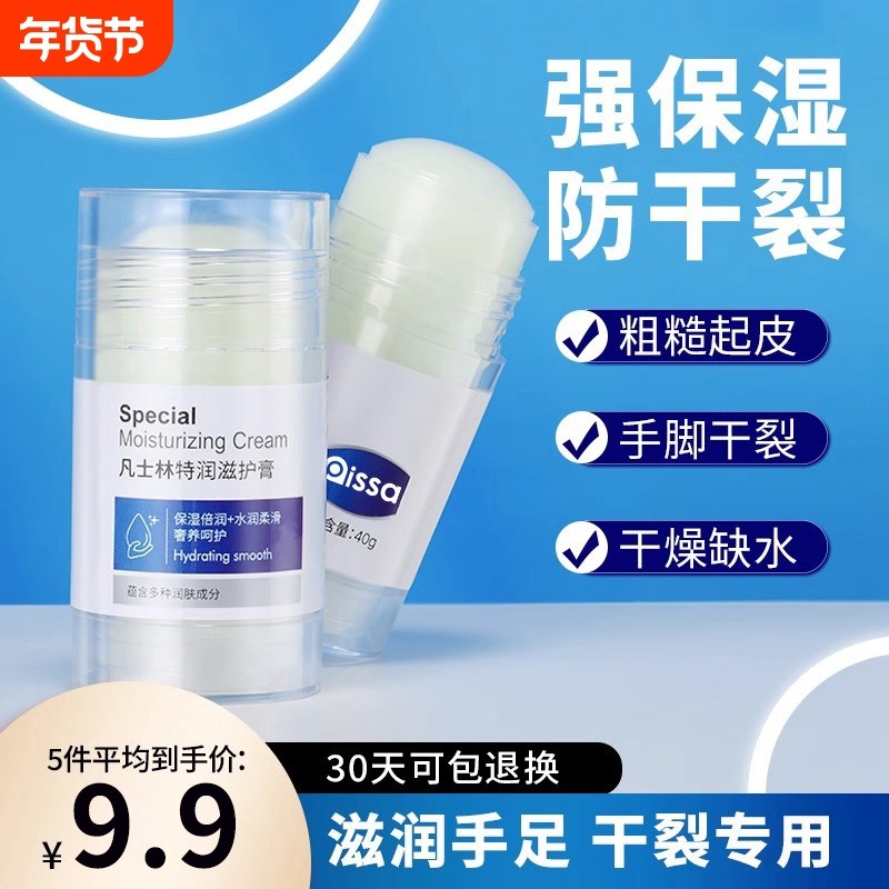 凡士林脚后跟干裂修护霜手足干裂滋护皲裂膏防干裂脚霜滋润护手霜