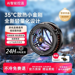 ipad平板专用电竞游戏插电静音充电 手机散热器半导体制冷降温神器适用苹果iphone黑鲨2pro一加散热背夹磁吸式
