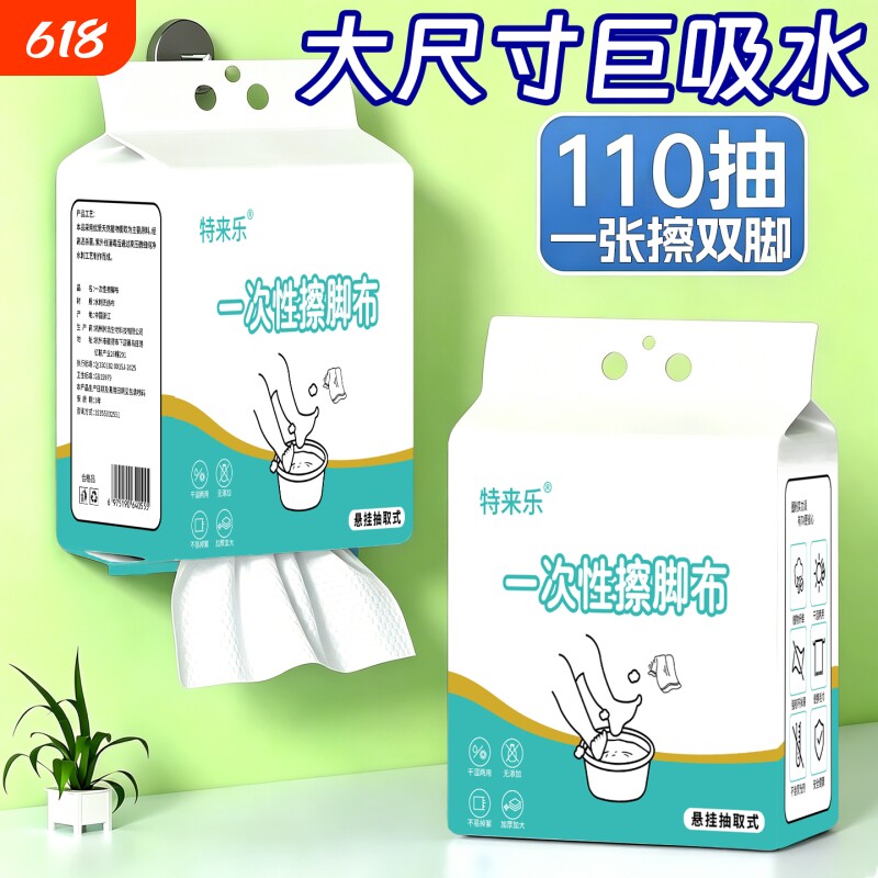 一次性擦脚巾懒人抹布吸水擦脚布擦手纸干湿两用悬挂式擦脚纸家用