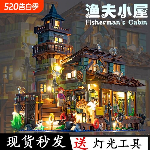 【亏本冲】渔夫小镇积木模型