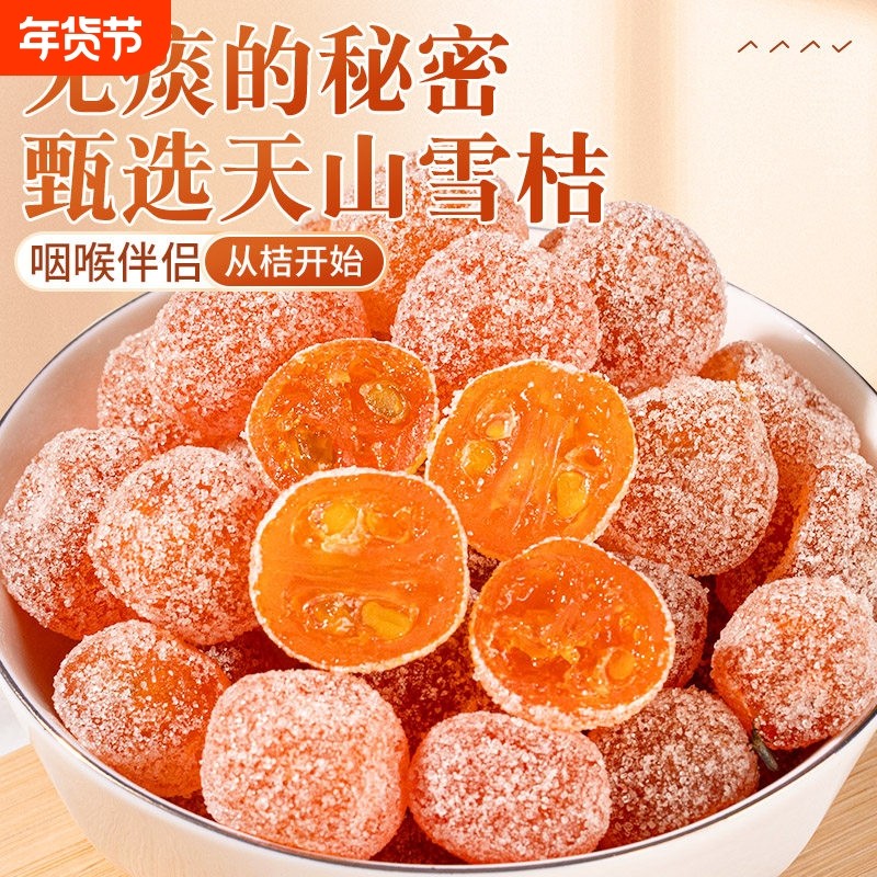 冰糖金桔干正宗天山雪桔500g袋装金橘子干老人蜜饯果脯零食年货节,零食/坚果/特产,金桔类制品,淘宝优惠券,粉丝福利购,淘宝优惠卷