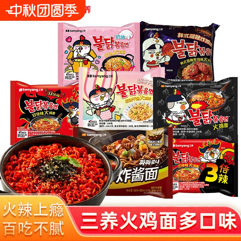韩国三养火鸡面袋装方便面辣双倍奶油芝士韩式鸡肉味干酪拌面拉面图片