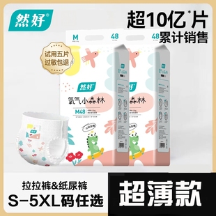 5XL码 氧气森林超薄防侧漏婴幼儿宝宝纸尿裤 2包箱装 然好拉拉裤