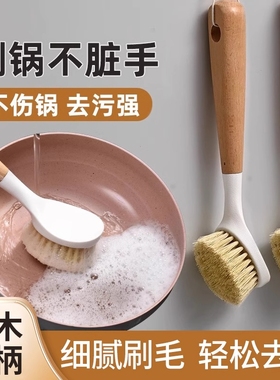 锅刷家用长柄刷锅洗碗洗锅专用木柄小刷子厨房除垢油污清洁神器