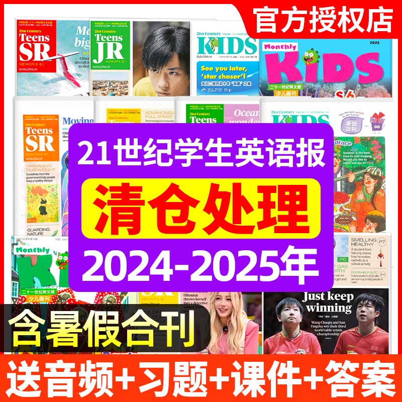 特价清仓21世纪英文报小学版/初中版/高中版英语报2024年/2