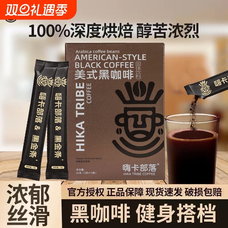 纯黑咖啡粉提高无蔗糖0脂美式体重管理速溶正品旗舰店燃减代谢