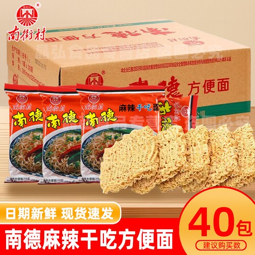 南街村南德麻辣干吃面方便面