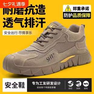 劳保鞋男透气防砸防刺穿轻便防臭带钢板耐磨工地防护鞋绝缘防滑