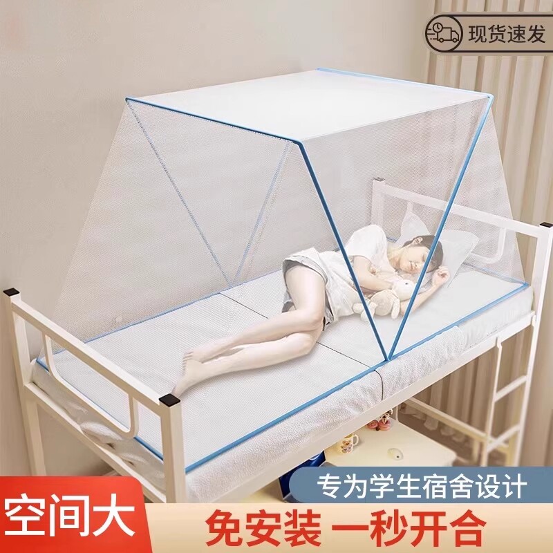 免安装可折叠蚊帐便携学生新款上铺简易家用卧室帐纱防蚊米床加密