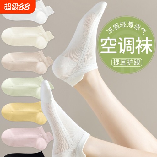 提耳薄款夏季短袜|超1000次加购