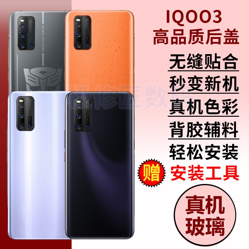 适用于vivo IQOO3后盖玻璃iQOO3手机后屏电池后壳爱酷