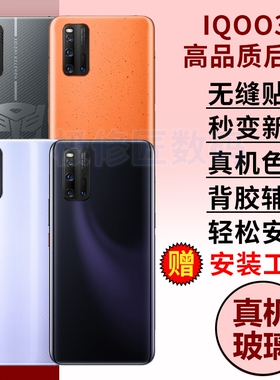 适用于vivo IQOO3后盖玻璃iQOO3手机后屏电池后壳爱酷iqoo3电池盖背屏外壳替换维修背壳