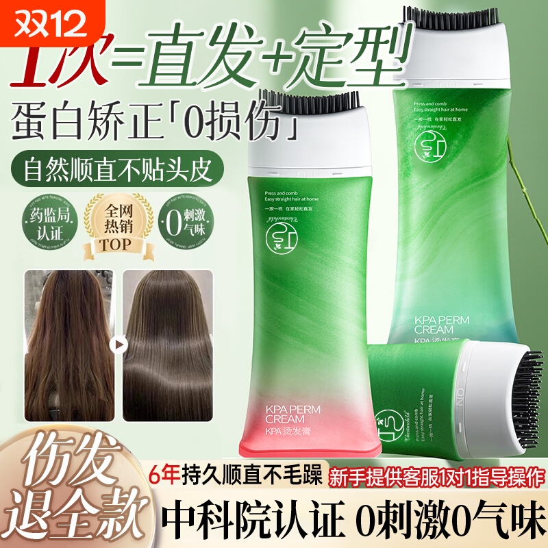 【央ma力荐】免拉&柔顺直发膏