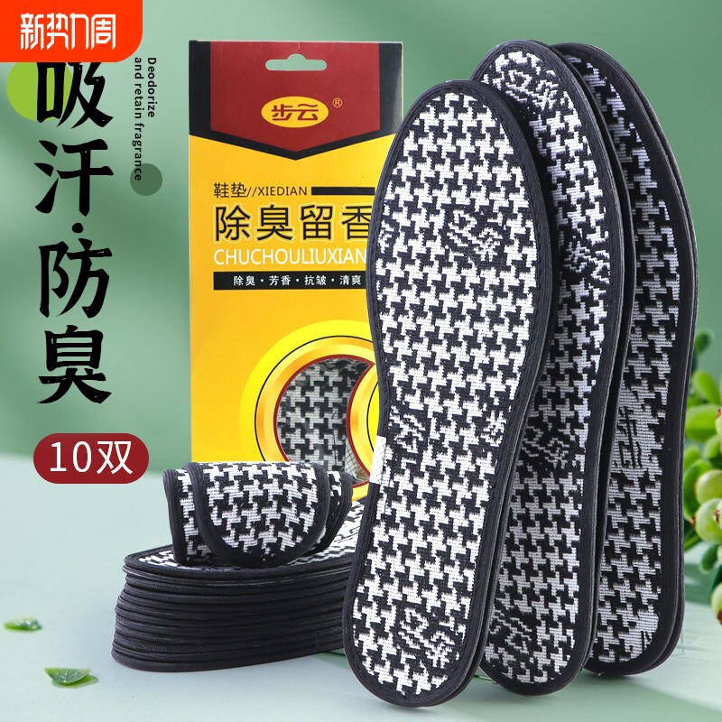 鞋垫男防臭透气除臭留香女软底舒适久站不累臭脚专用四季通用药物