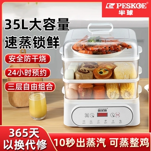 半球电蒸锅家用大容量多功能电蒸笼小型节能电煮锅厨房智能早餐机