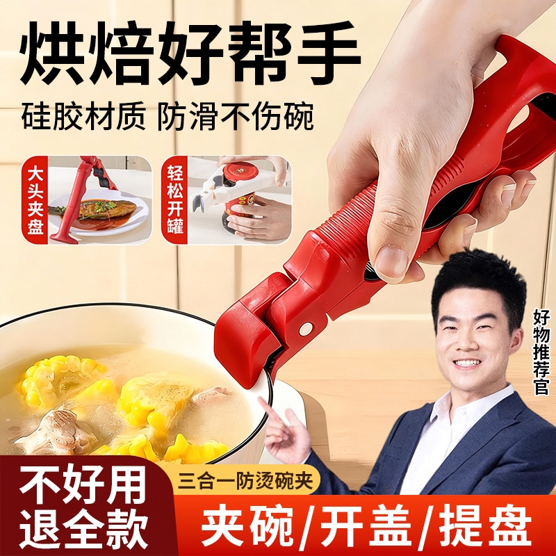 三合一防烫取碗夹厨房防滑碗钳