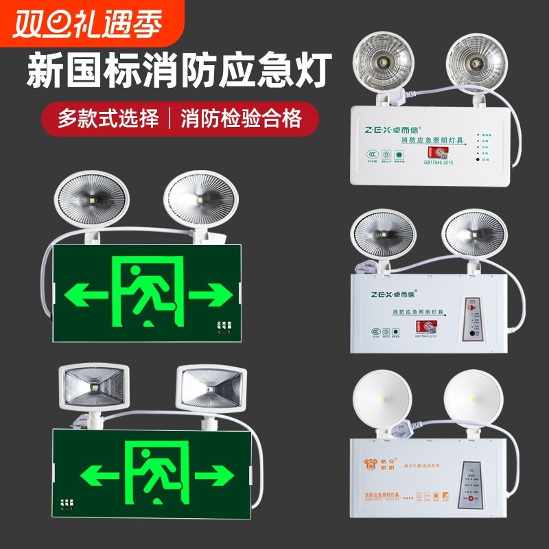 消防应急灯二合一安全出口指示牌楼梯过道停电照明led双头应急灯