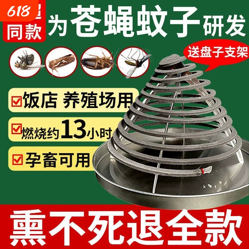 苍蝇蚊香灭蚊蝇饭店养殖场畜牧厂非香棒家用蚊子餐厅蟑螂厨房餐饮