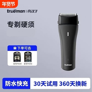 真汉子剃须刀电动男士往复式双头IPX7级全身水洗须刨鬓角双刀头