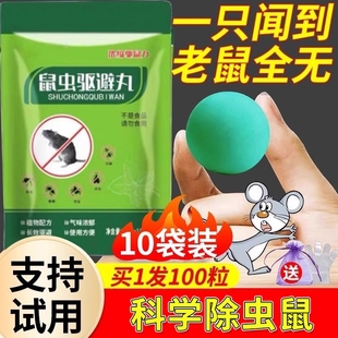 驱鼠神器老鼠扑捉器驱赶神器特灭效捕2025新款 药粘鼠板樟脑丸强力