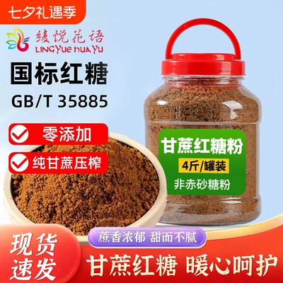 云南正宗老红糖粉散装罐装甘蔗食用做馒头冰粉奶茶店专用蔗糖国标