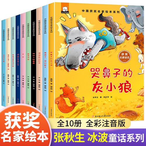 全套10册中国获奖名家儿童绘本
