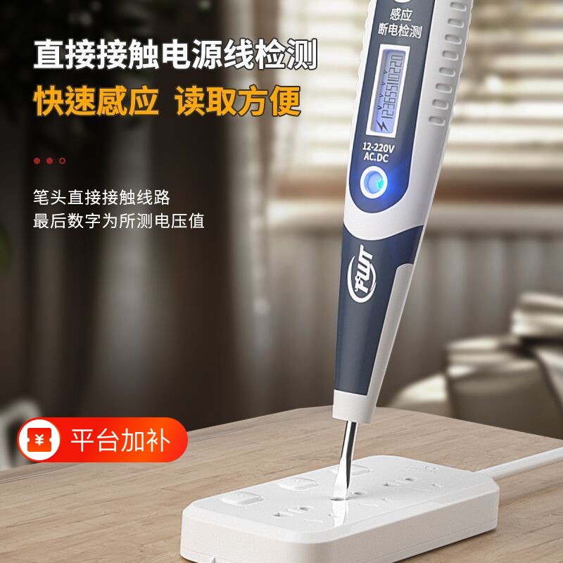 电笔电工智能测电笔断线感应数显验电笔家用试电笔检测电压插座