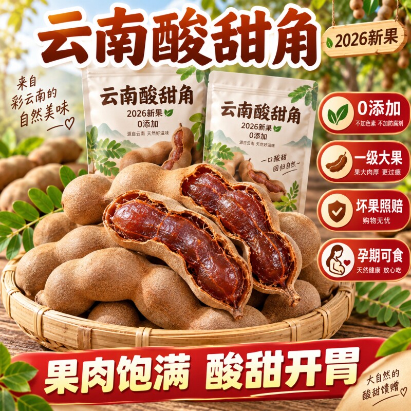 酸角新货云南特产酸甜角干云南小零食泰国版纳罗望带壳休闲大甜角