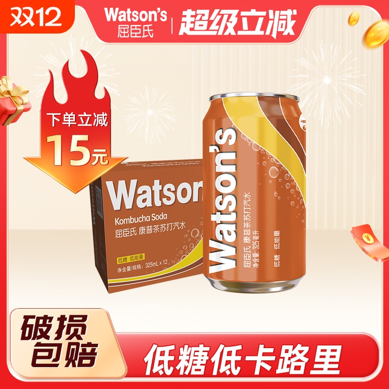 屈臣氏康普茶味苏打汽水碳酸饮料