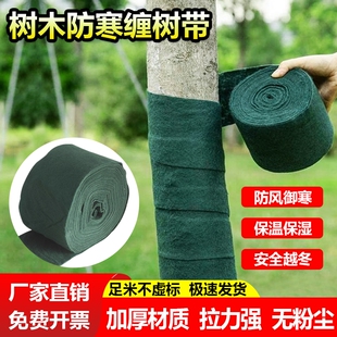 裹树布树木保温保湿棉布条植物防寒无纺布包树干缠树布防风越冬