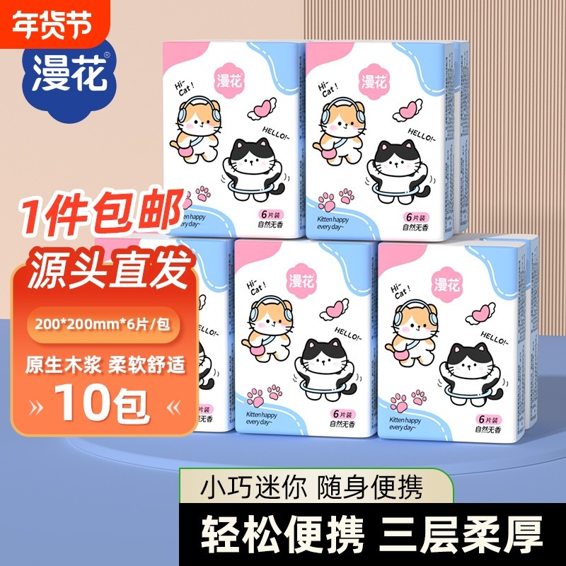 漫花小包便携手帕纸家用实惠装纸巾学生随身装原生木浆餐巾纸抽