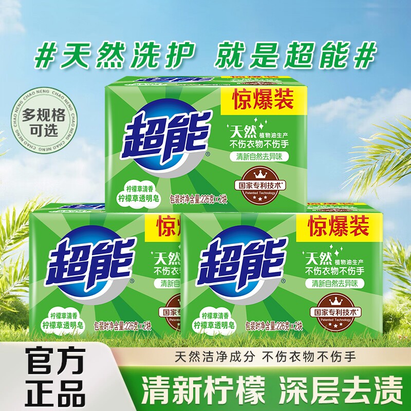 超能柠檬草肥皂洗衣皂透明家用实惠装超强去污官方旗舰店正品去渍